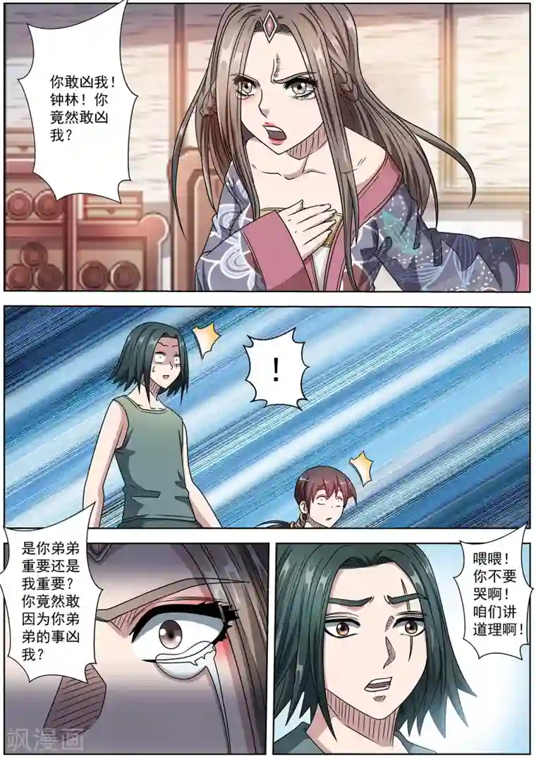 伏魔天师第233话