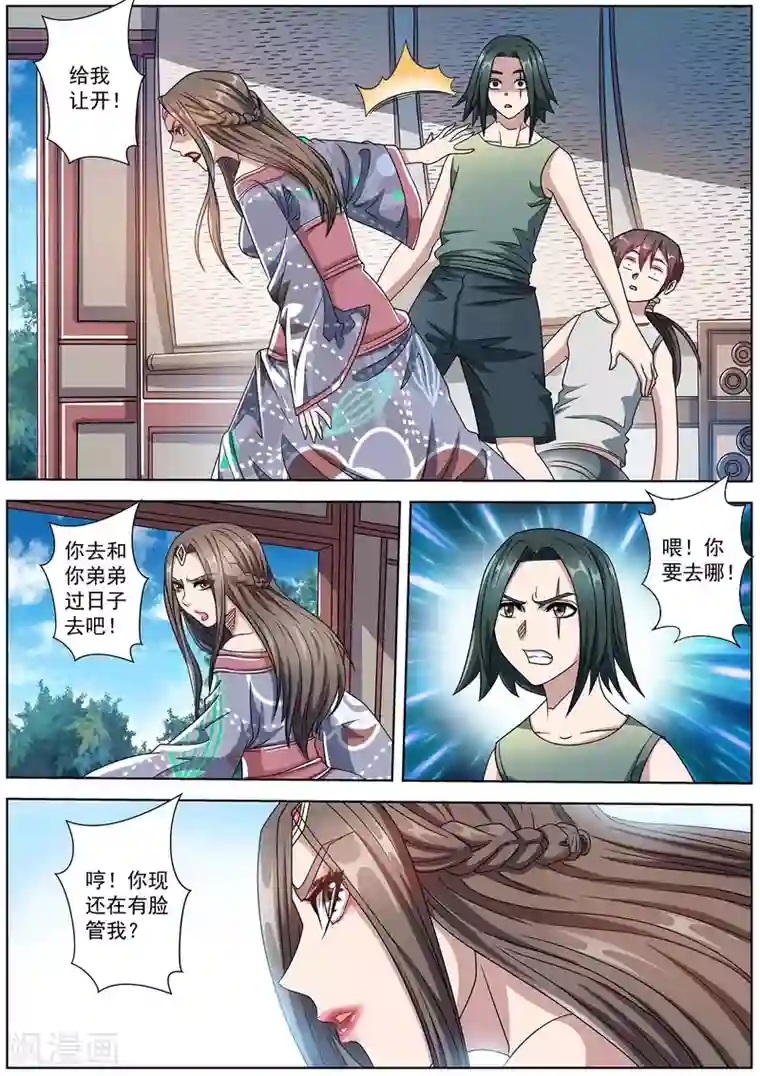 伏魔天师第233话