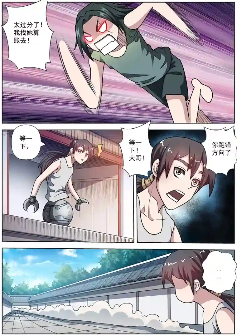 伏魔天师第234话