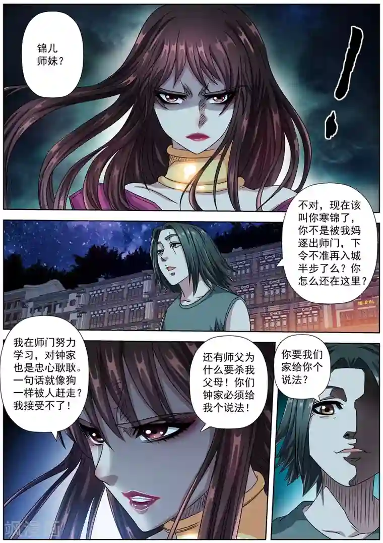 伏魔天师第234话