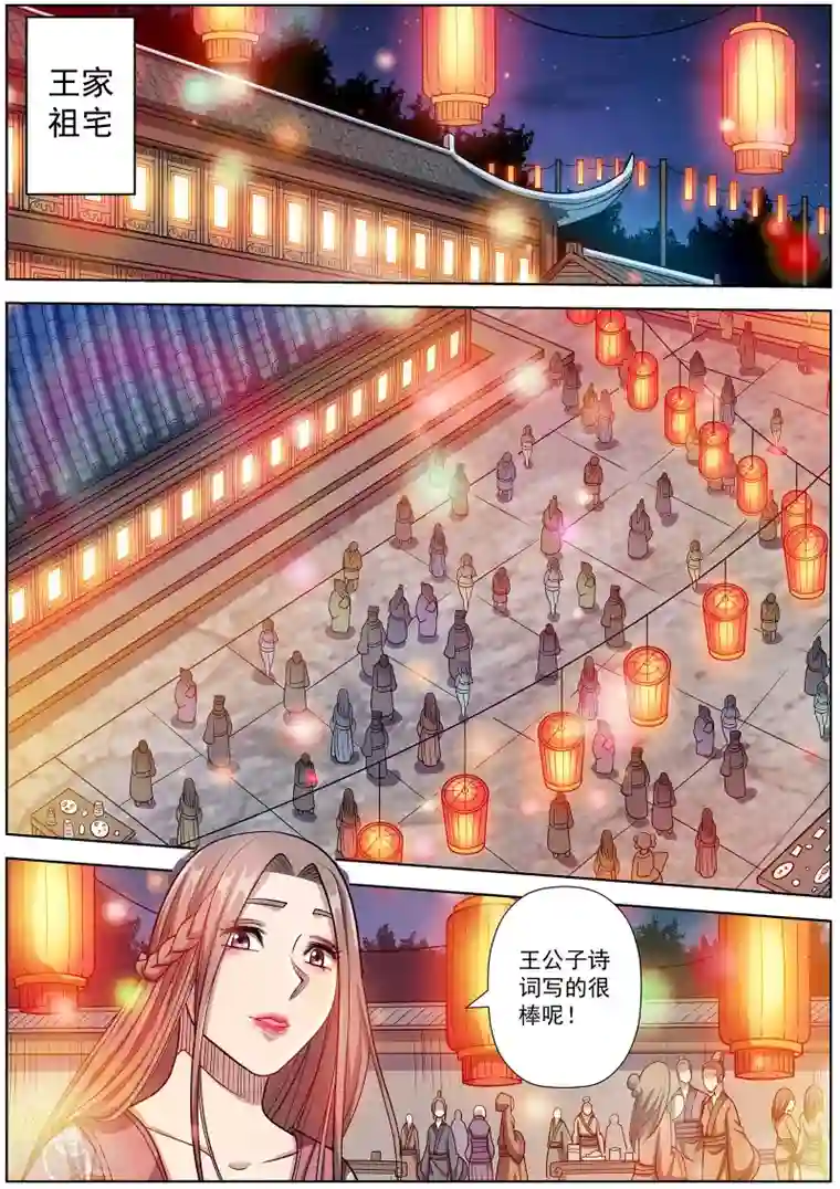 伏魔天师第234话