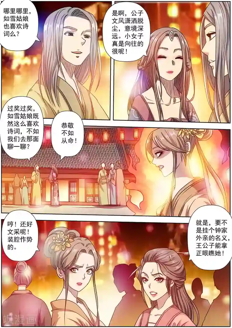 伏魔天师第234话