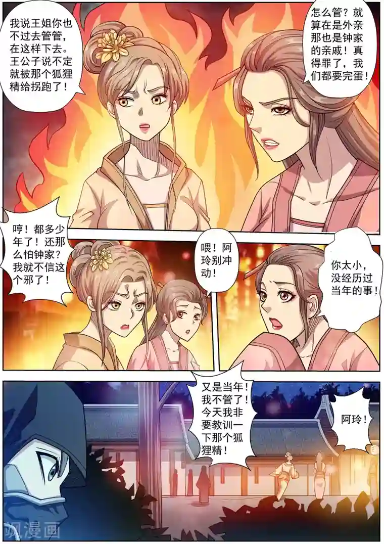 伏魔天师第234话