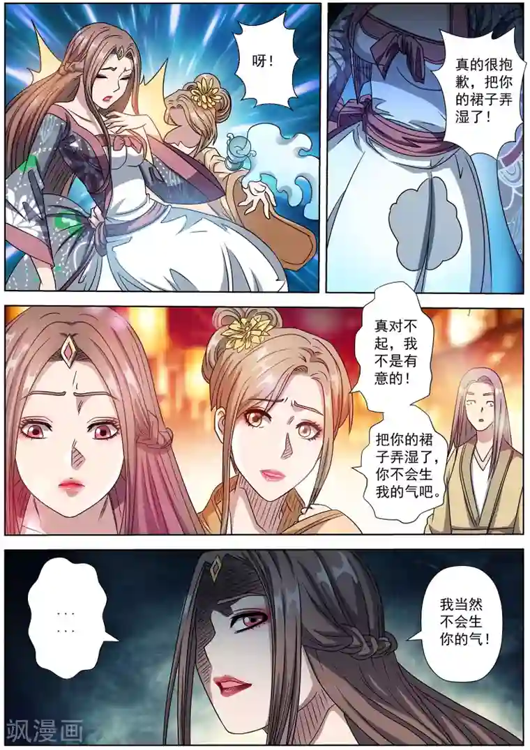 伏魔天师第234话