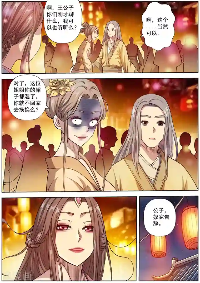 伏魔天师第234话