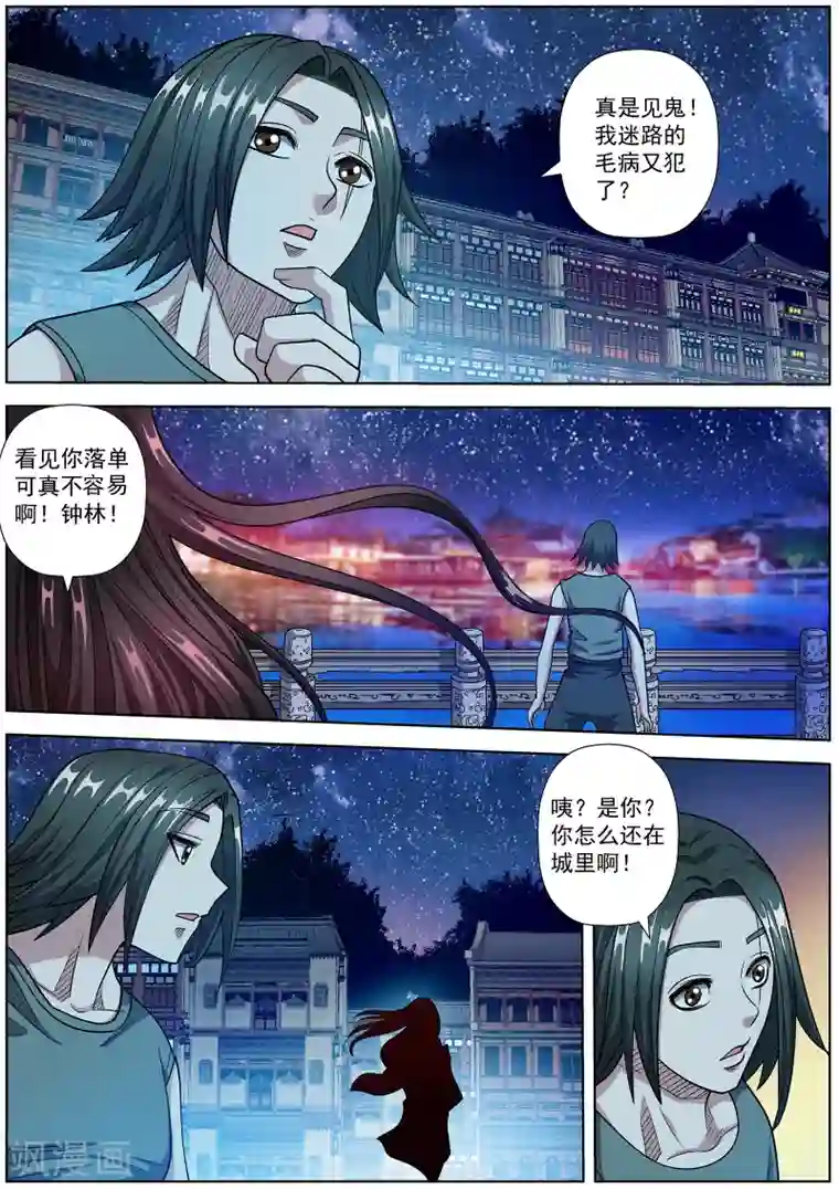 伏魔天师第234话