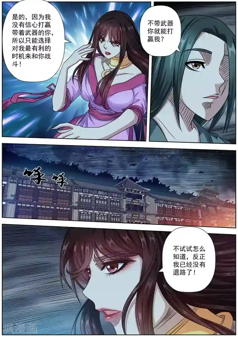 伏魔天师第235话