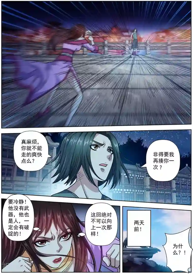 伏魔天师第235话