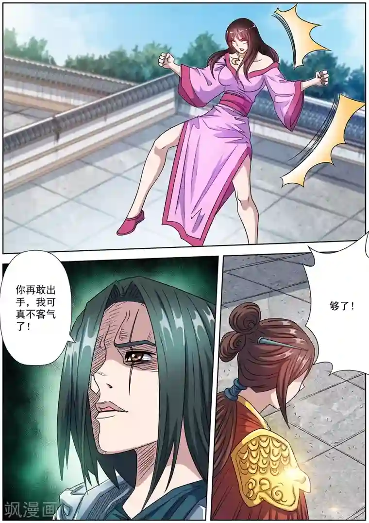 伏魔天师第235话