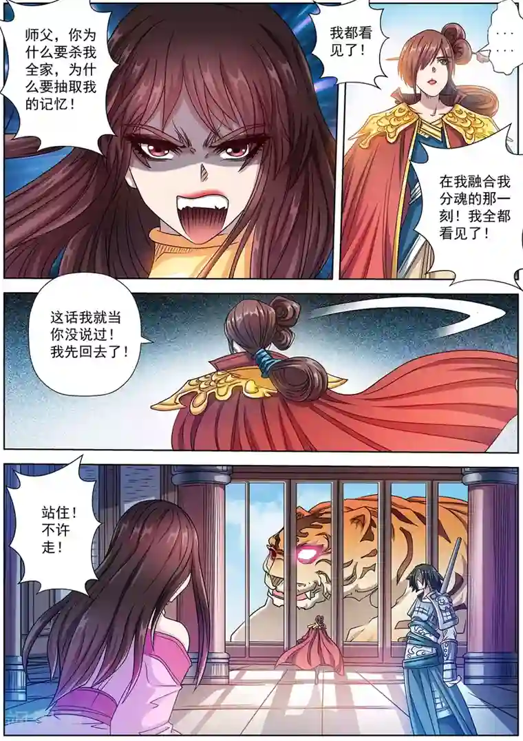 伏魔天师第235话