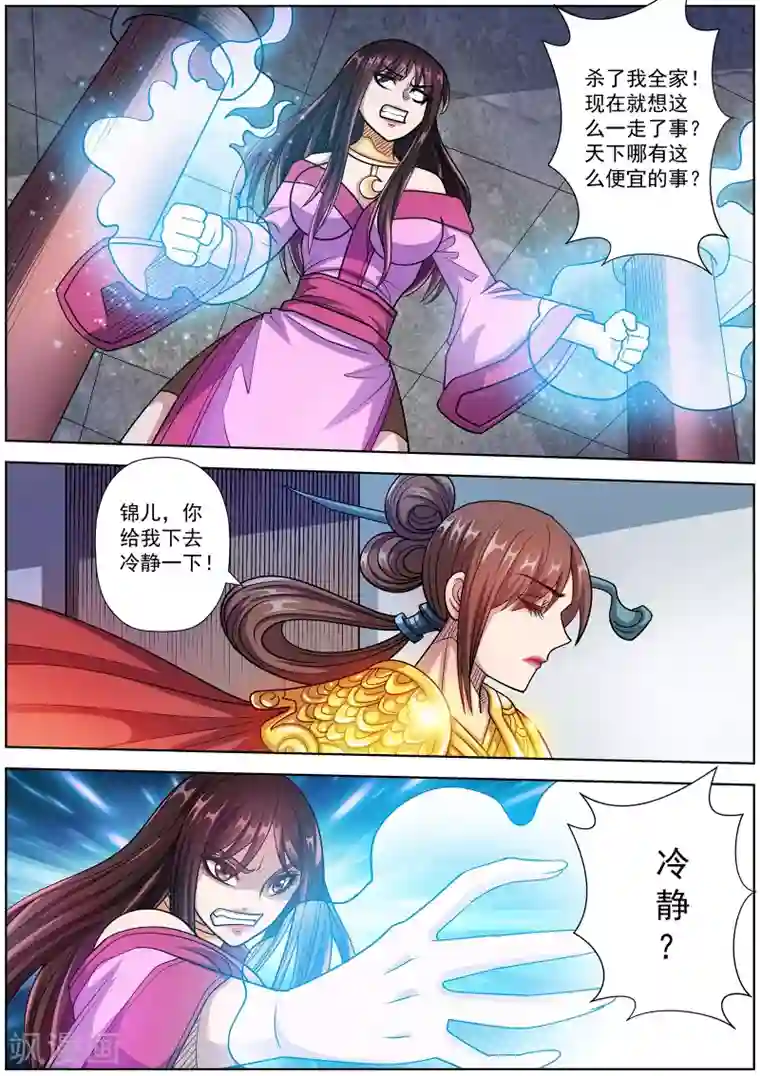 伏魔天师第235话