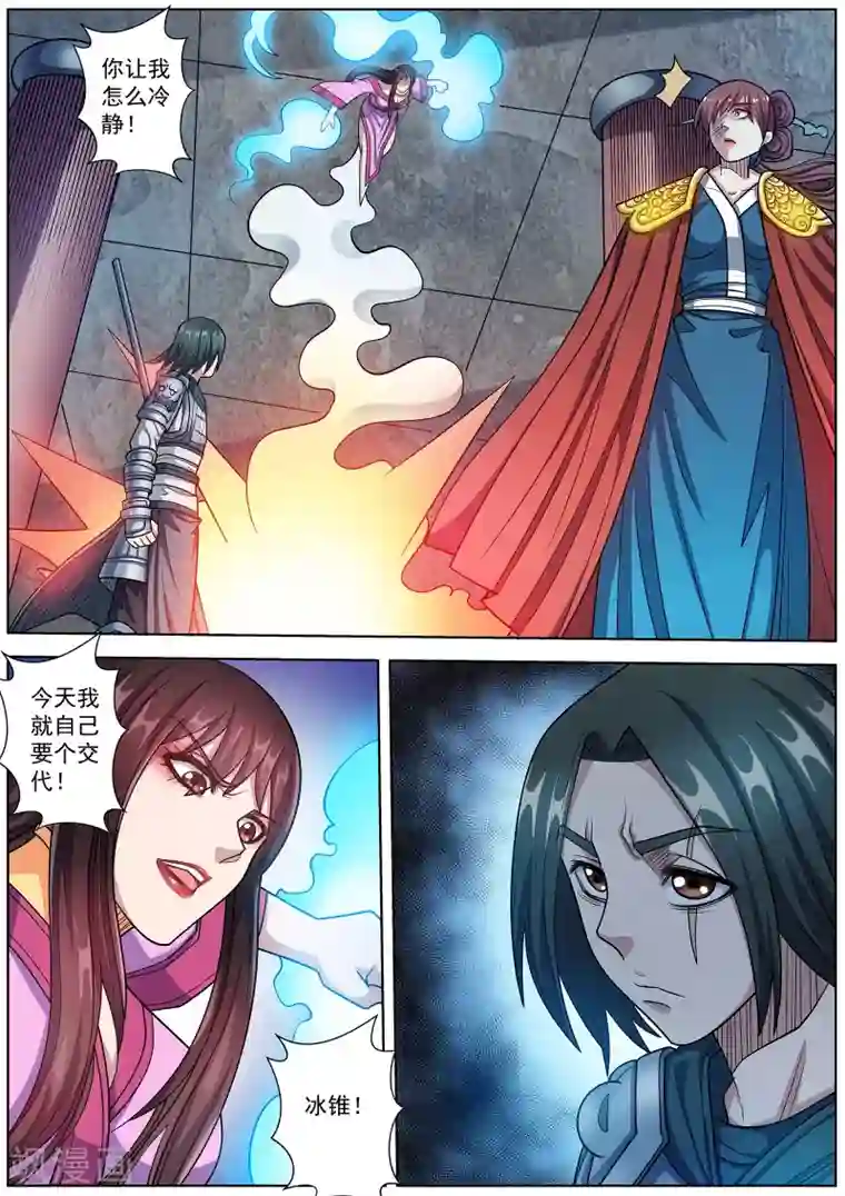 伏魔天师第235话