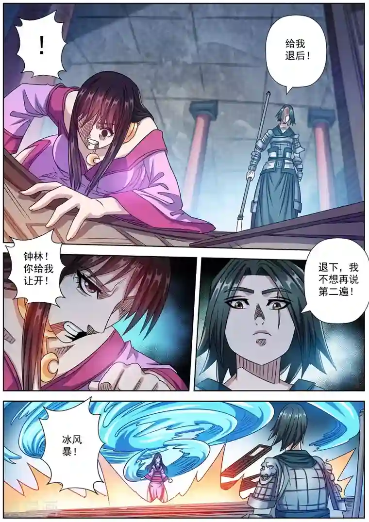 伏魔天师第235话