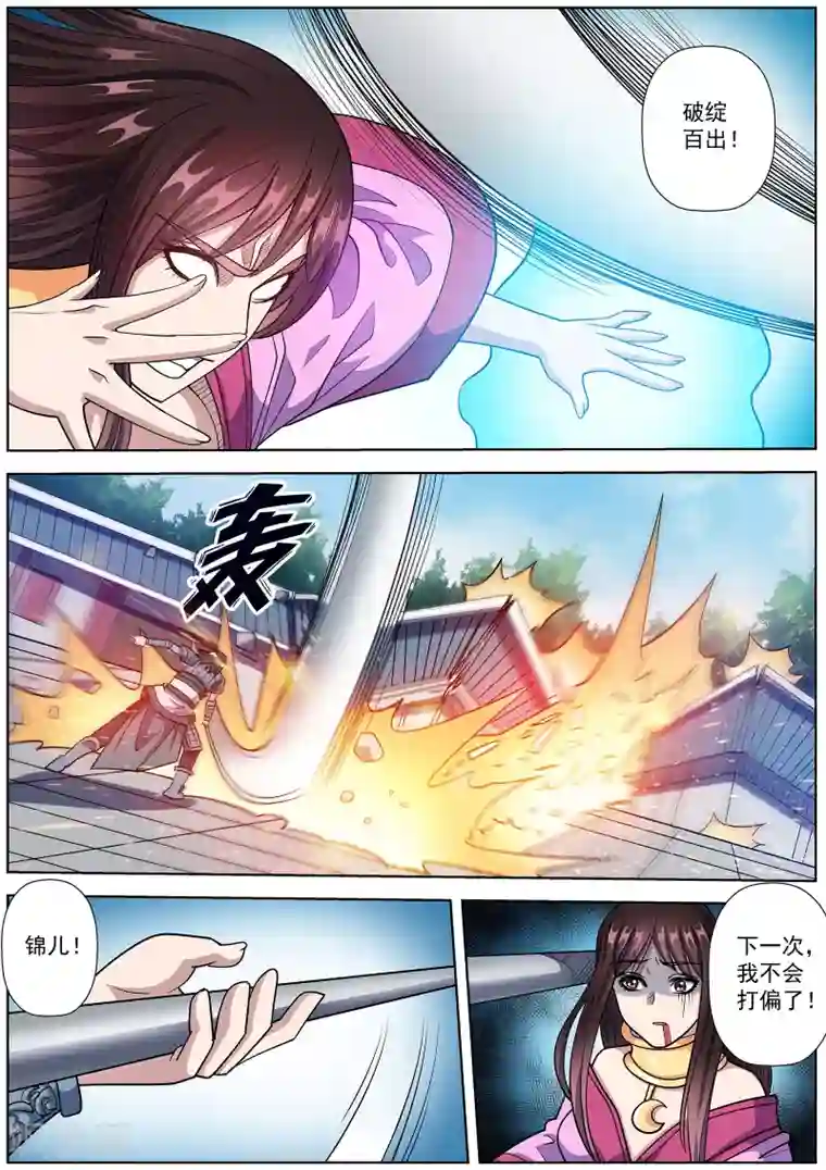 伏魔天师第235话