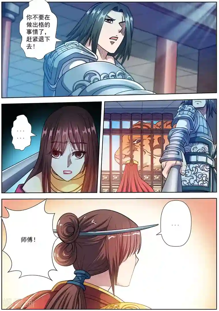 伏魔天师第235话