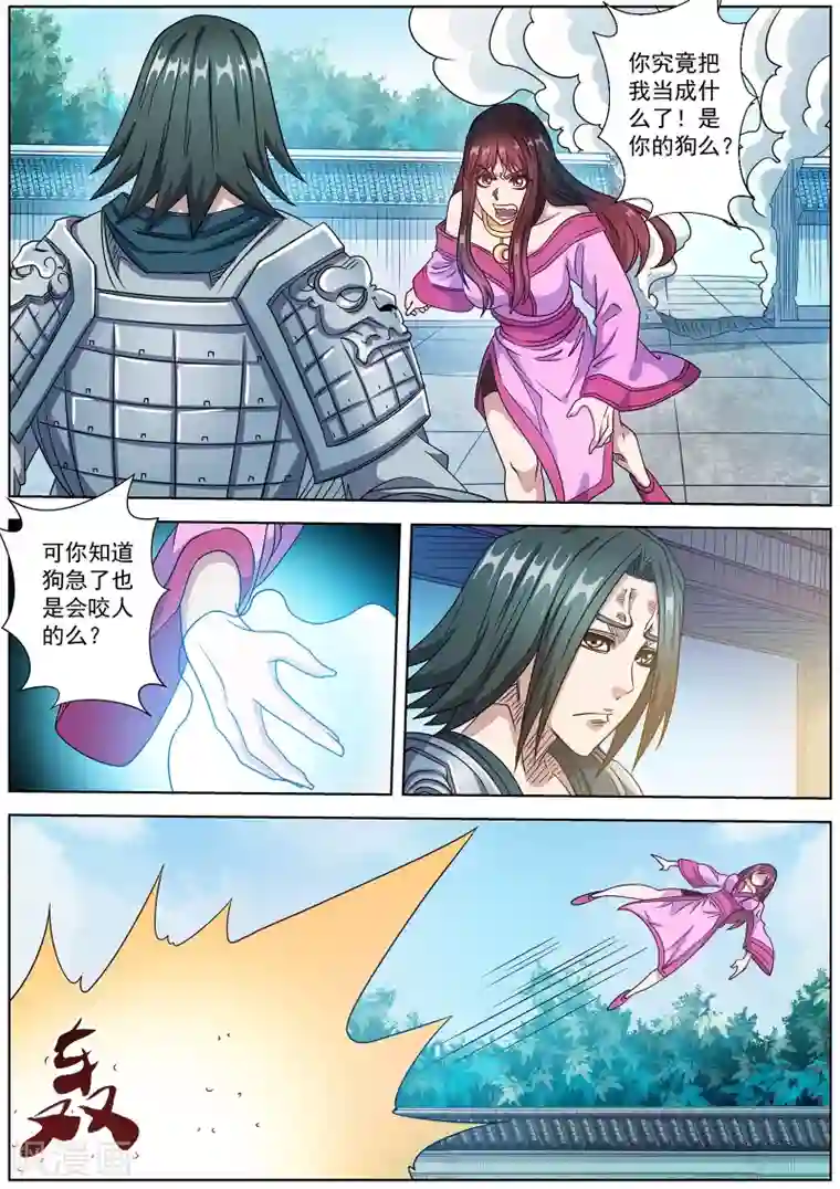 伏魔天师第235话