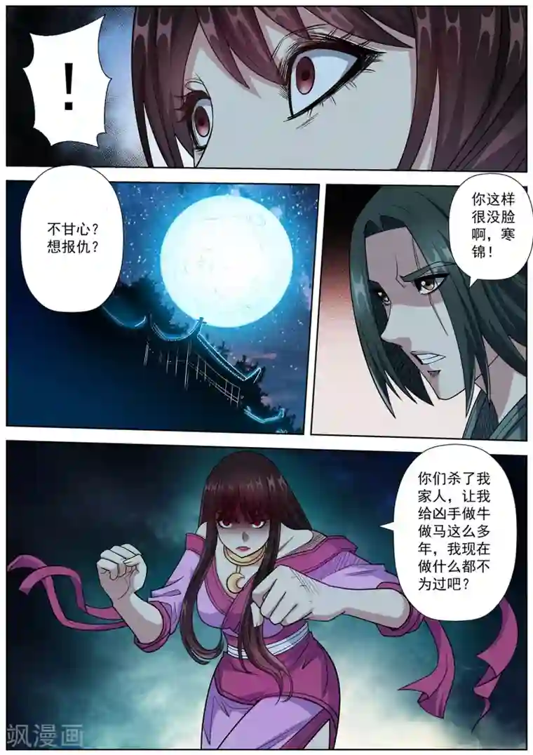 伏魔天师第236话