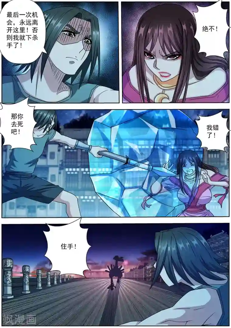 伏魔天师第236话