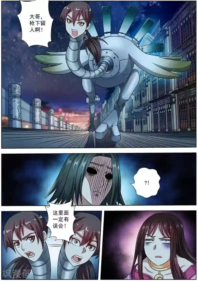 伏魔天师第236话