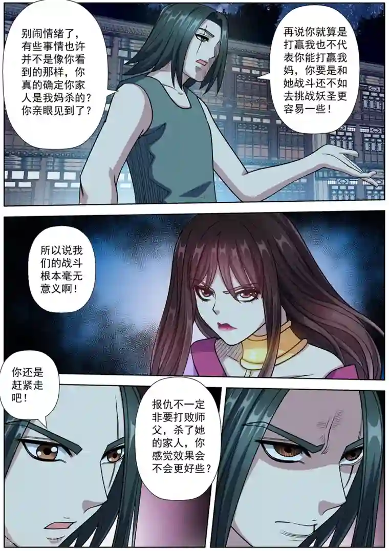 伏魔天师第236话