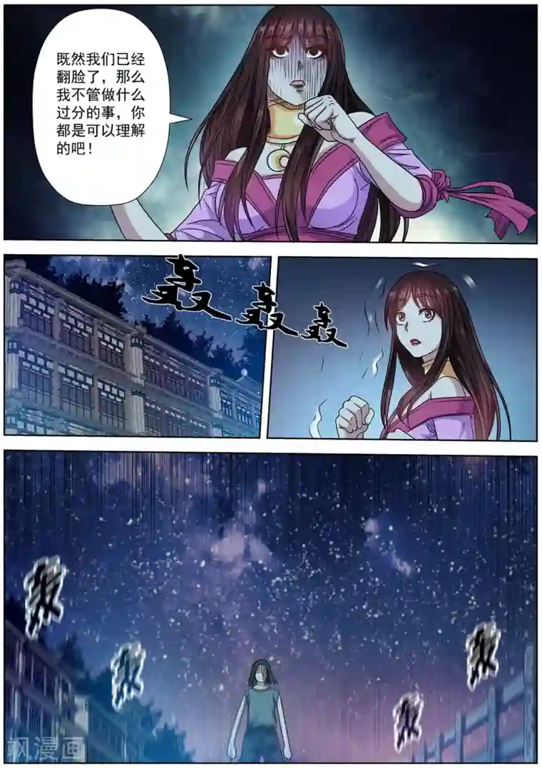 伏魔天师第236话