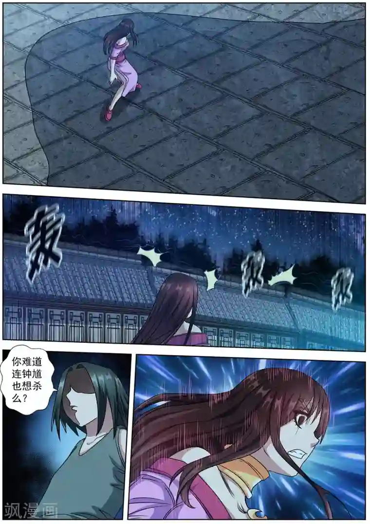 伏魔天师第236话