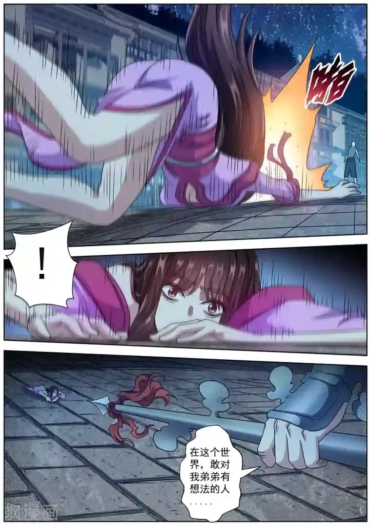 伏魔天师第236话