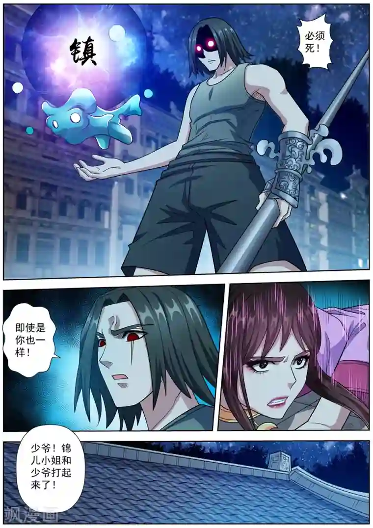 伏魔天师第236话