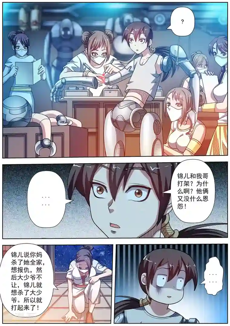 伏魔天师第236话