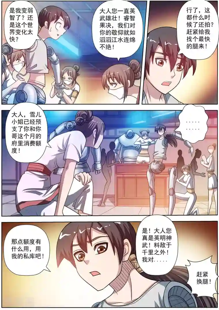 伏魔天师第236话