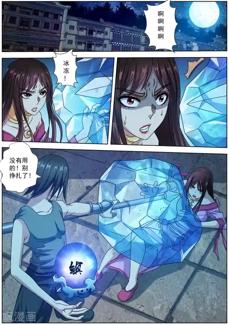 伏魔天师第236话