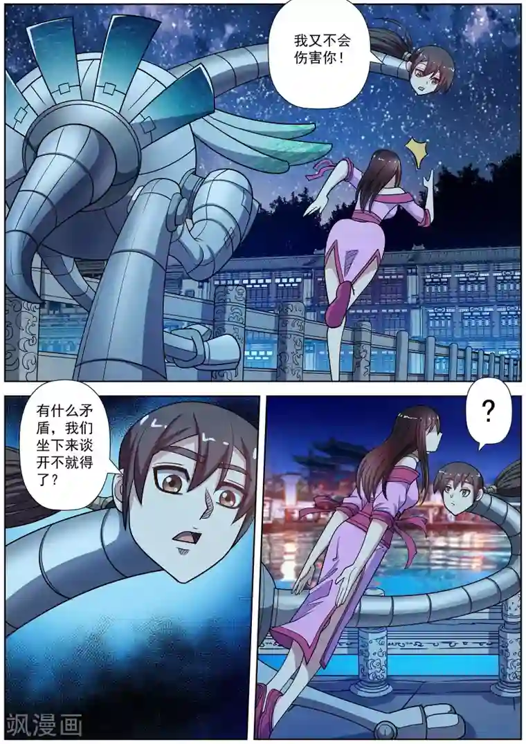 伏魔天师第237话