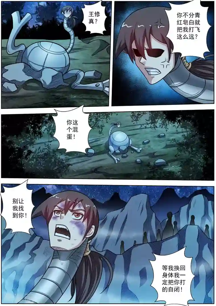 伏魔天师第237话