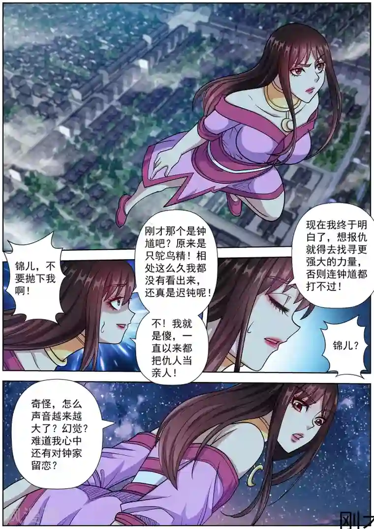 伏魔天师第237话