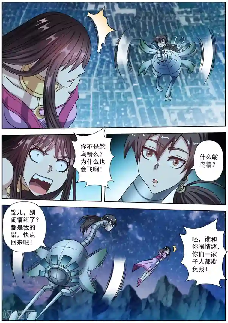 伏魔天师第237话