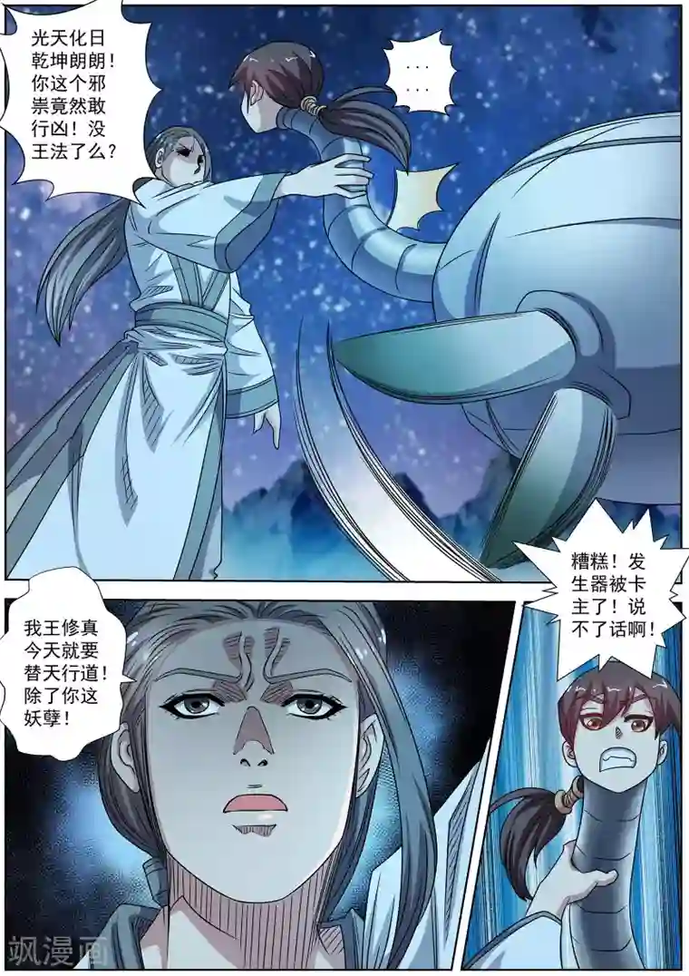 伏魔天师第237话