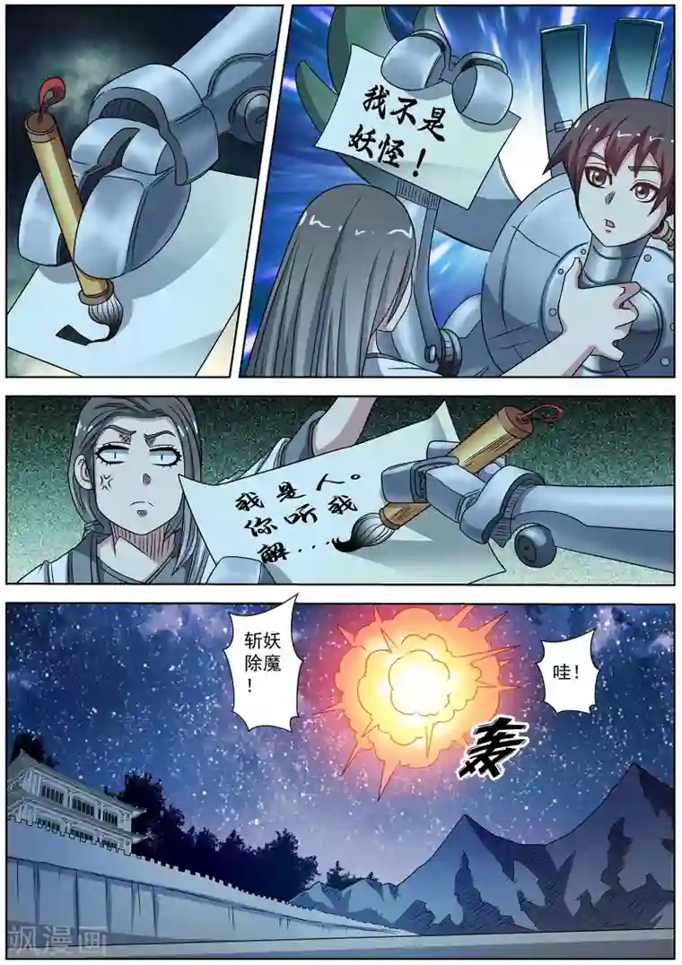 伏魔天师第237话