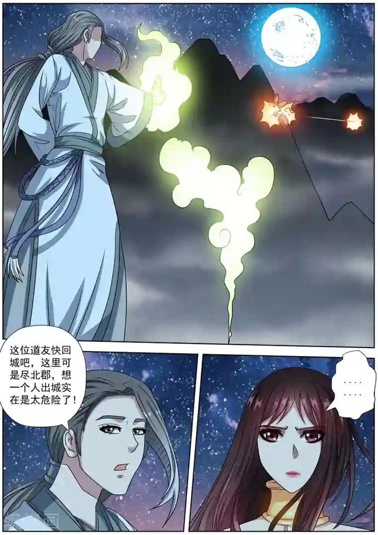 伏魔天师第237话