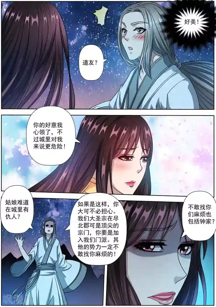 伏魔天师第237话