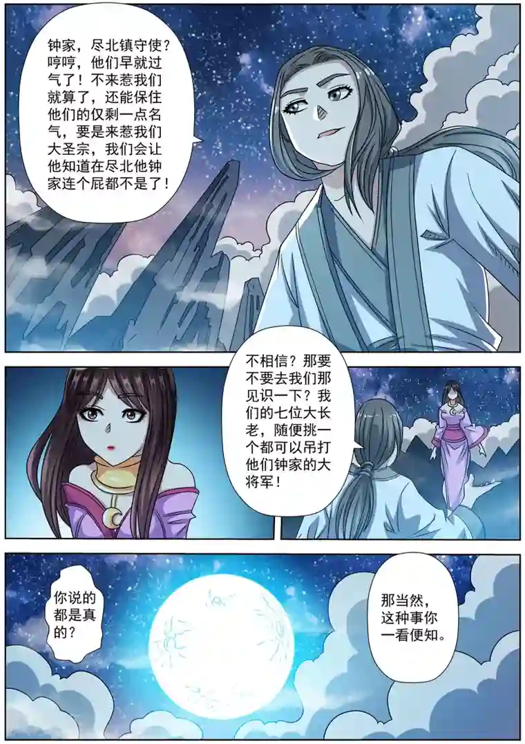 伏魔天师第237话