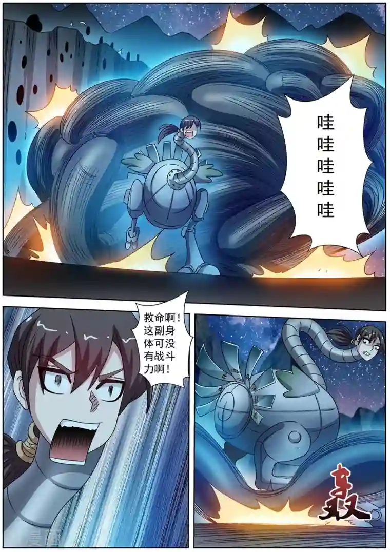伏魔天师第238话