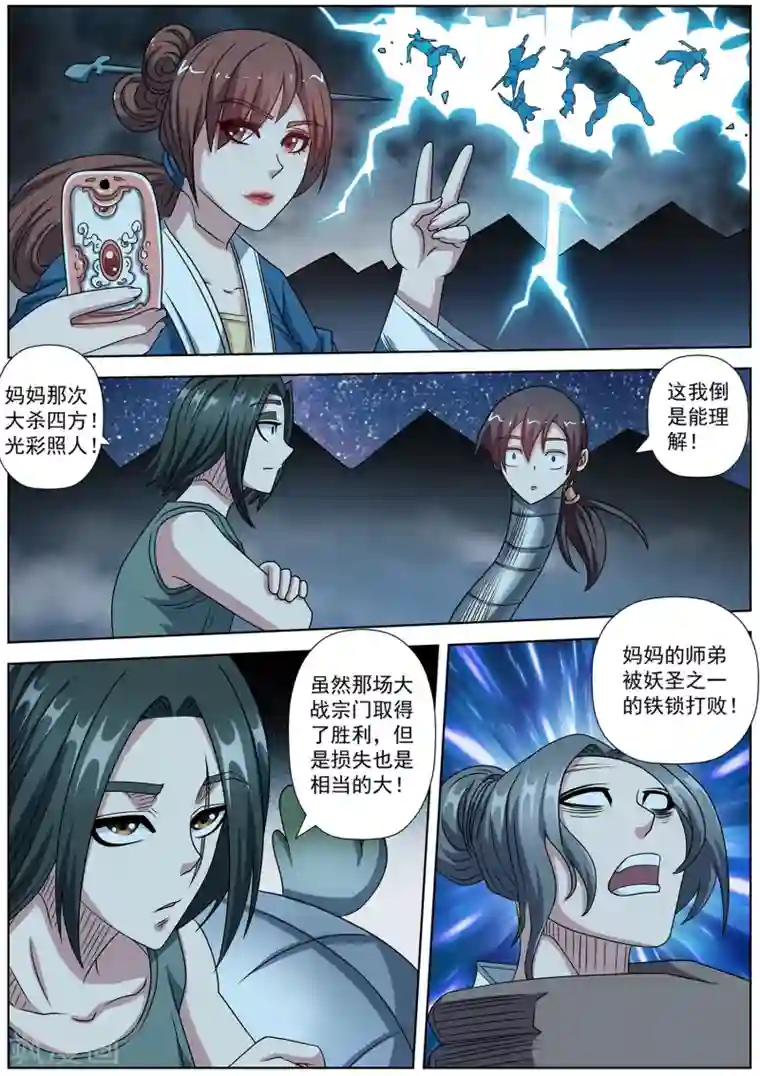 伏魔天师第238话