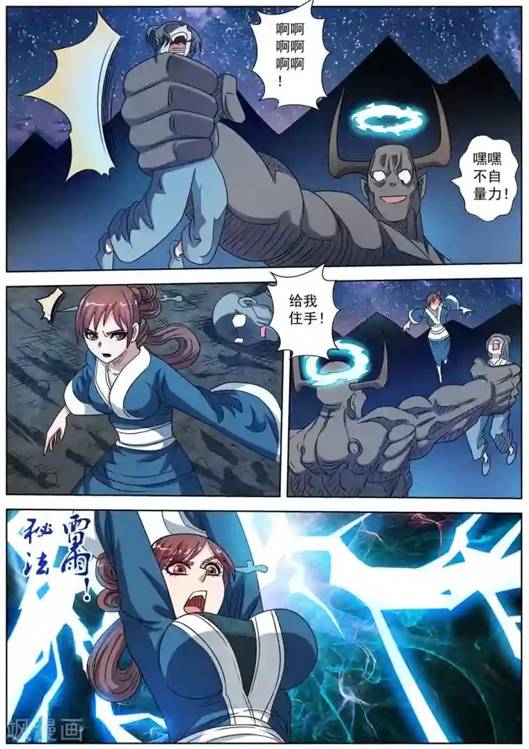 伏魔天师第238话