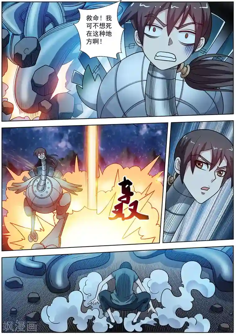 伏魔天师第238话