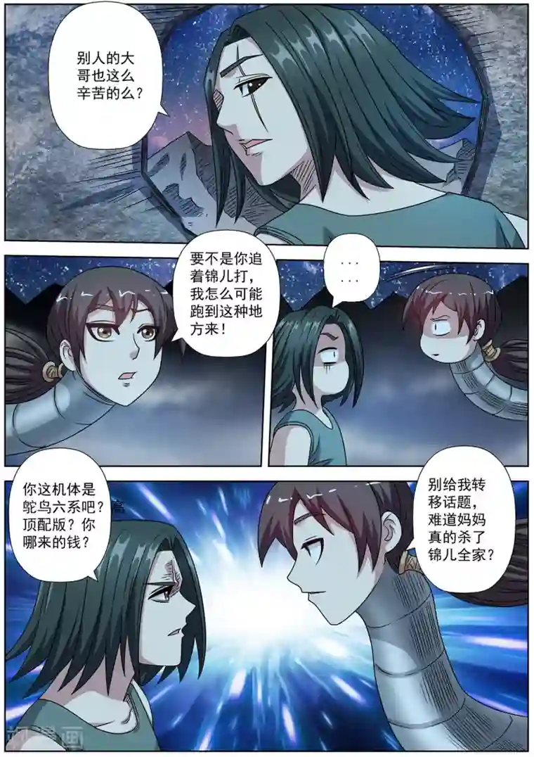 伏魔天师第238话