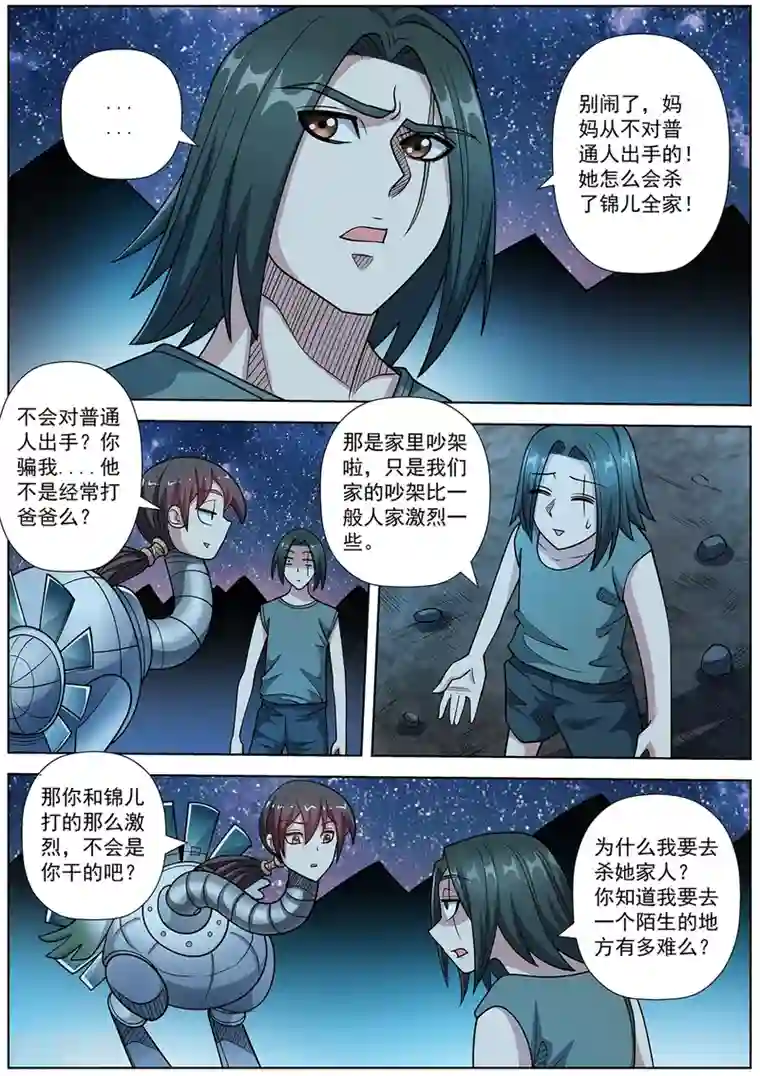 伏魔天师第238话
