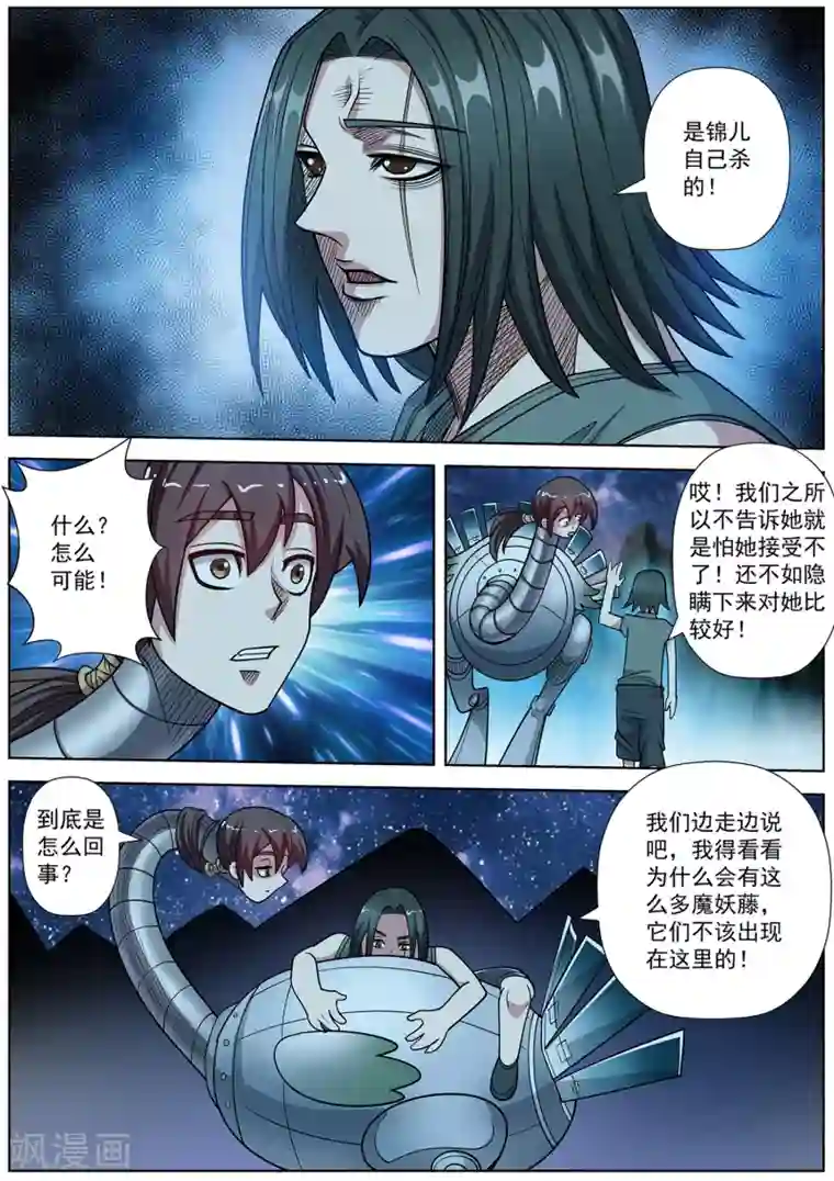 伏魔天师第238话