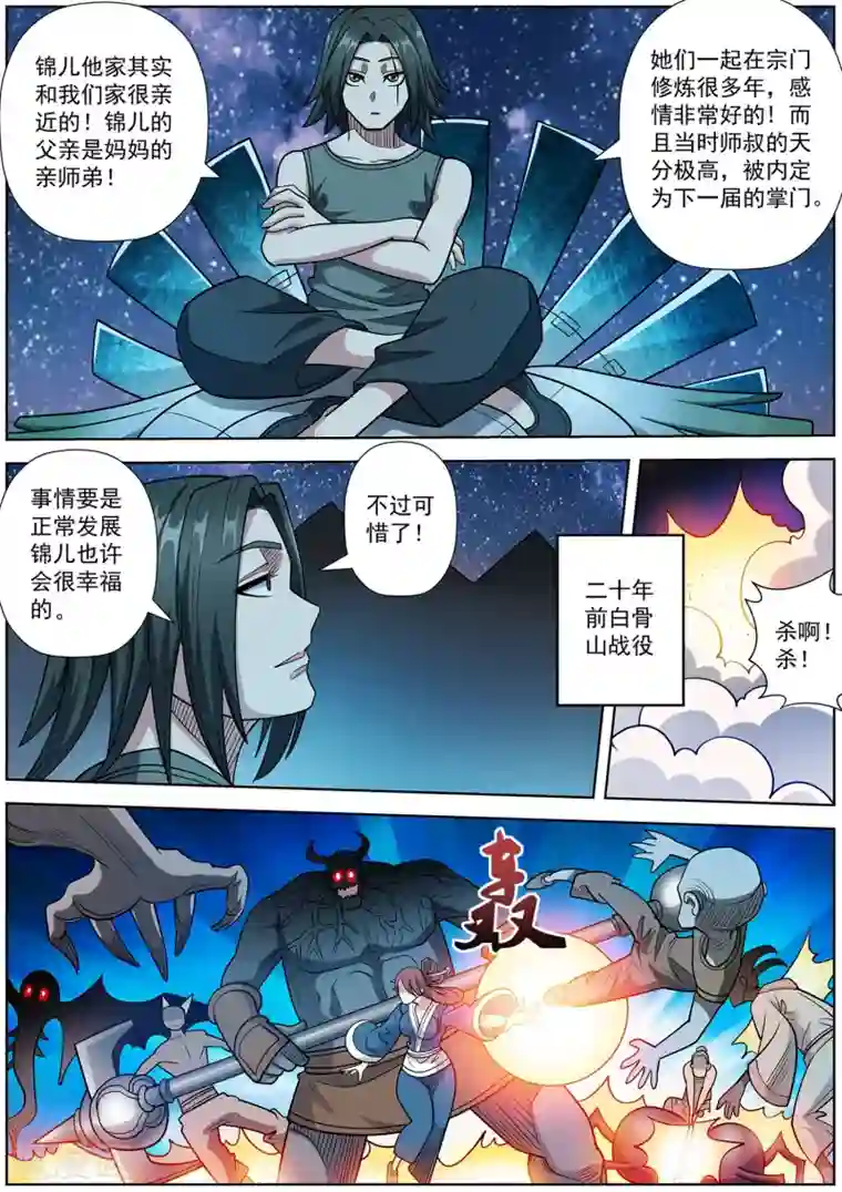 伏魔天师第238话