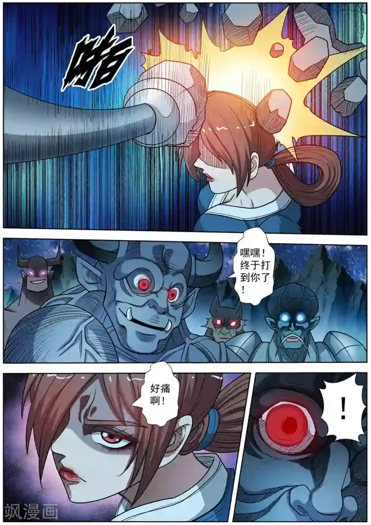 伏魔天师第238话