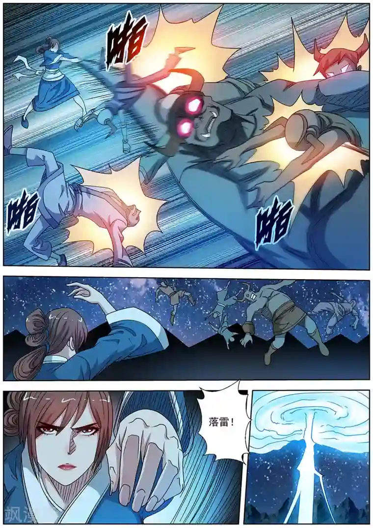 伏魔天师第238话